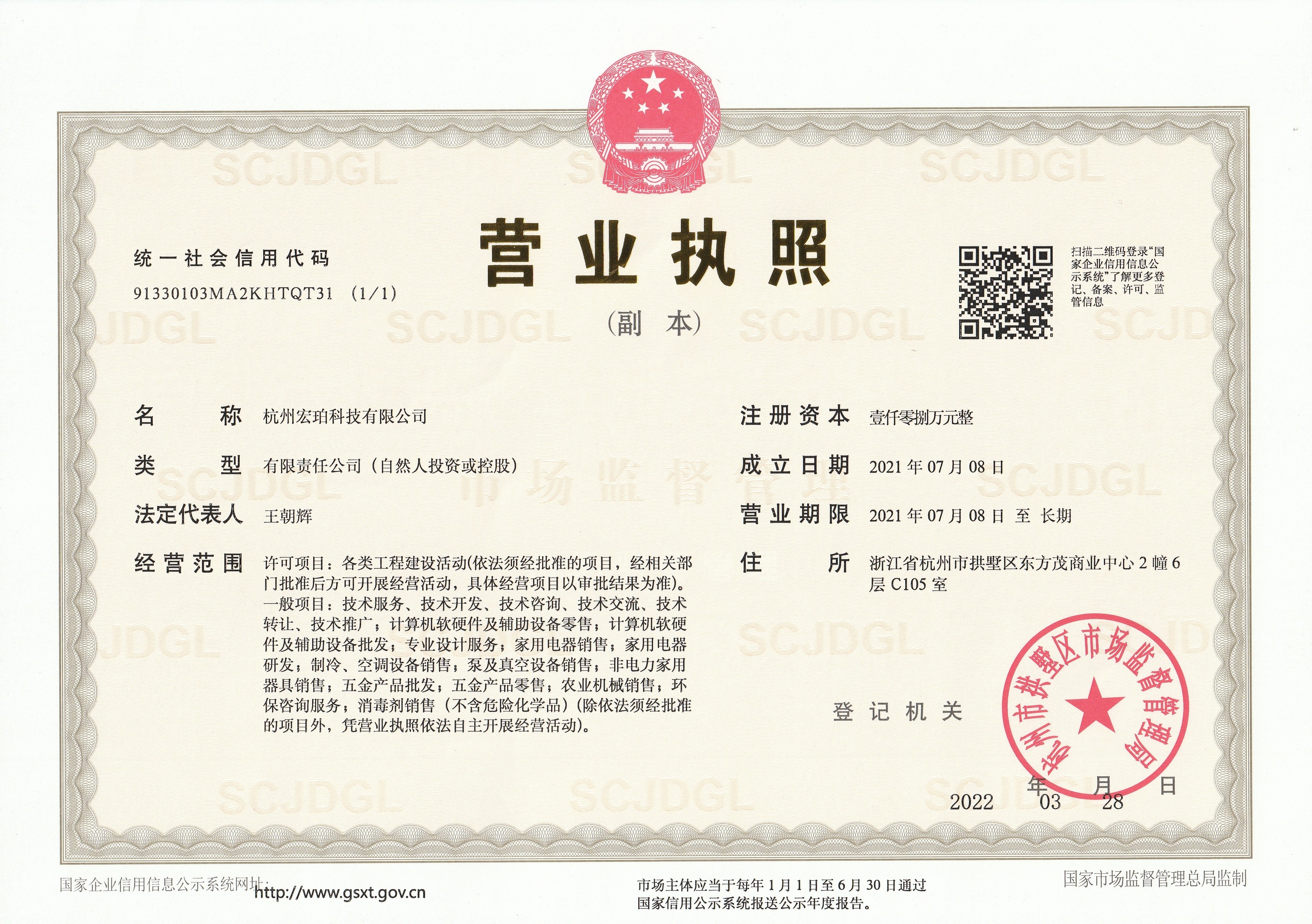 杭州宏珀科技有限公司营业执照